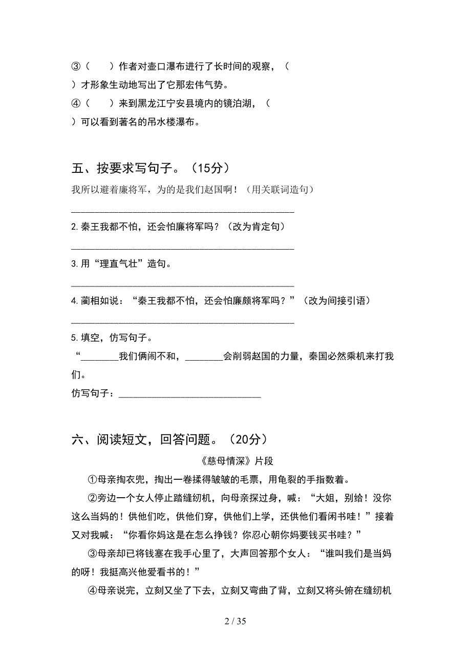 人教版五年级语文下册期末考试题完整(6套).docx_第2页