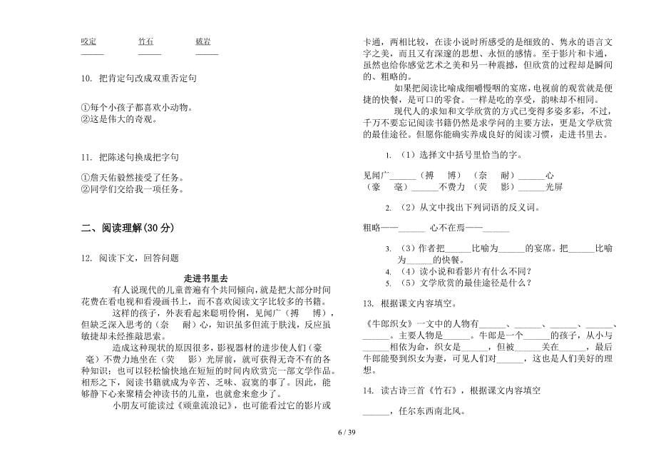 六年级上学期小学语文复习测试混合四单元真题模拟试卷(16套试卷).docx_第5页