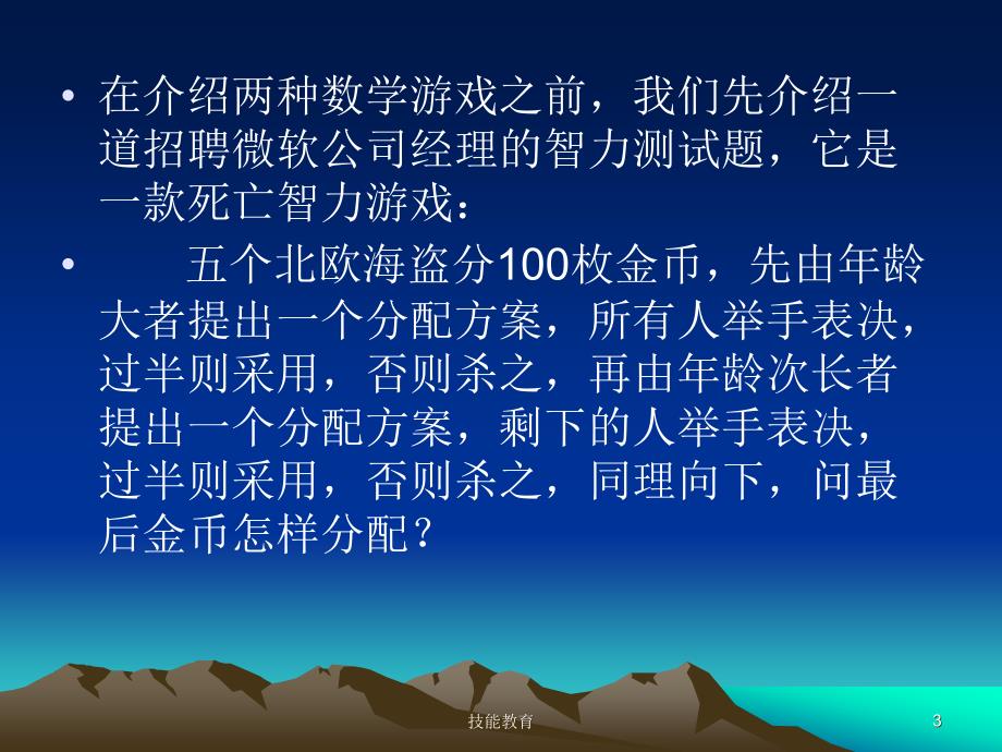 有趣的数学游戏青苗教育_第3页