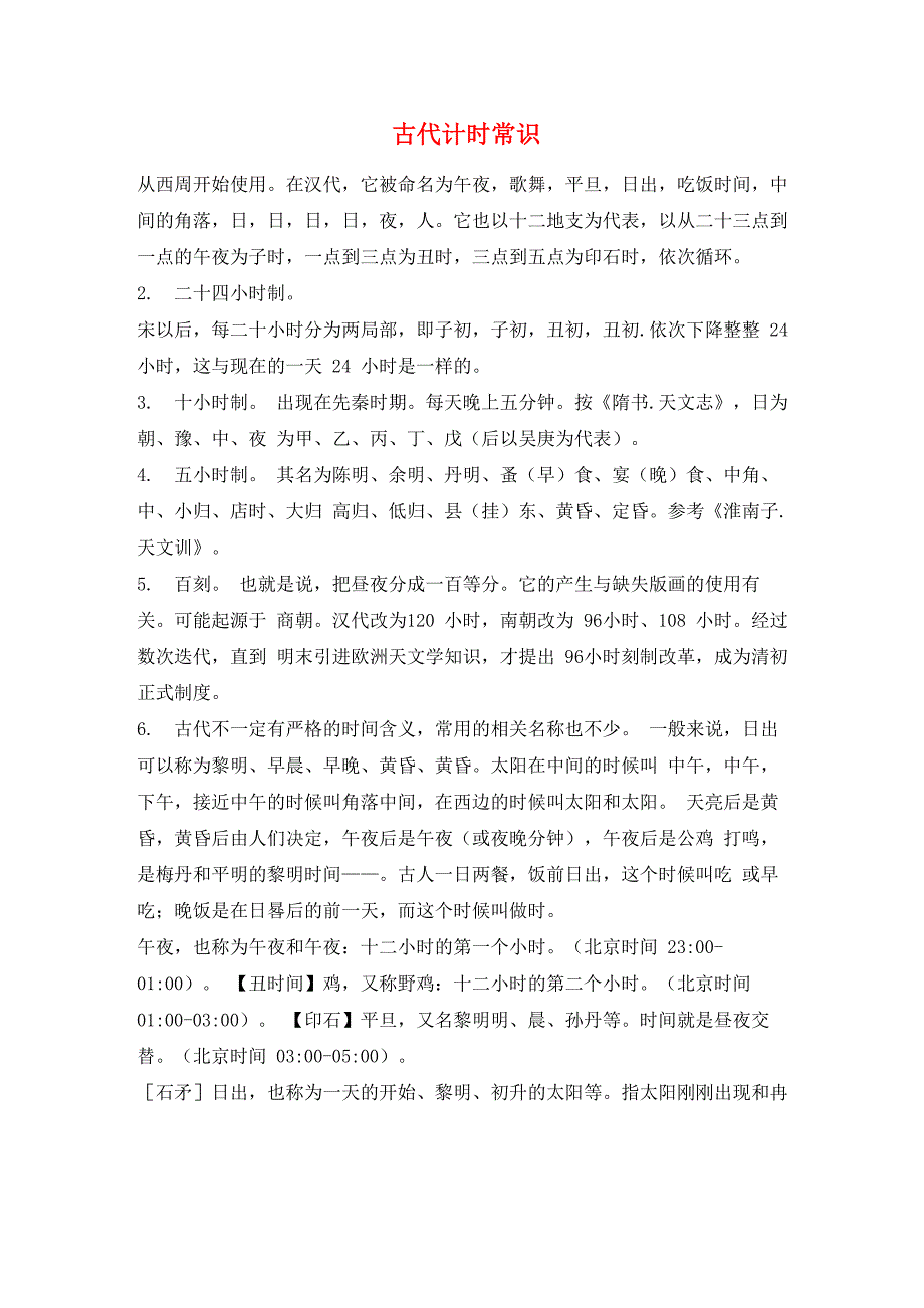 古代计时常识_第1页
