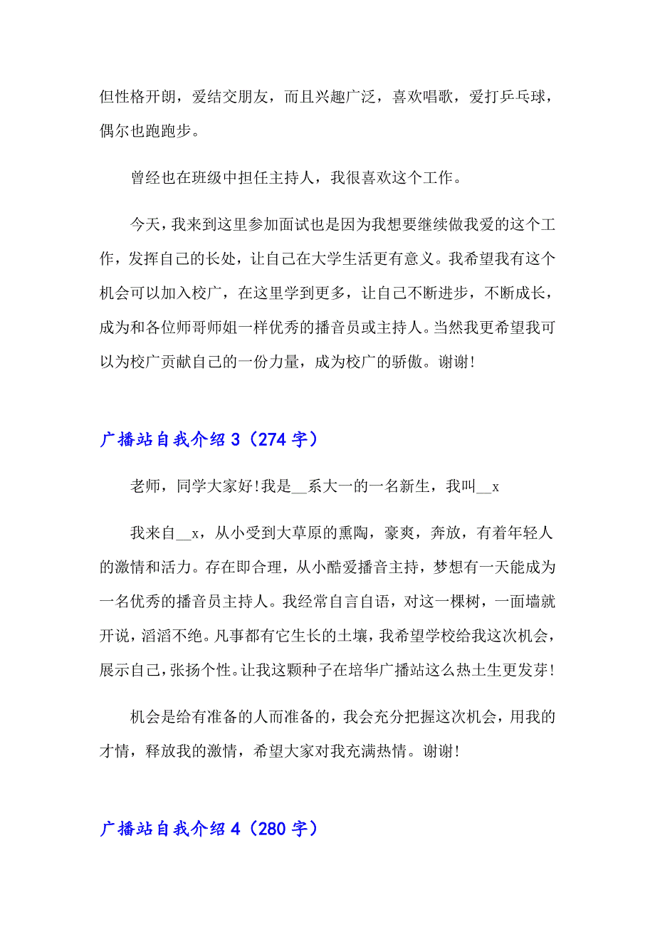 2023年广播站自我介绍15篇_第2页