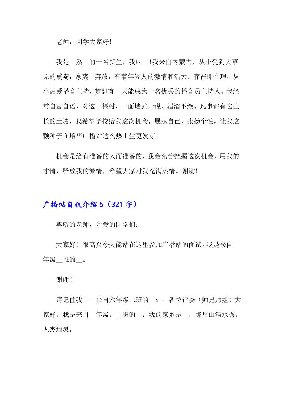 2023年广播站自我介绍15篇_第3页