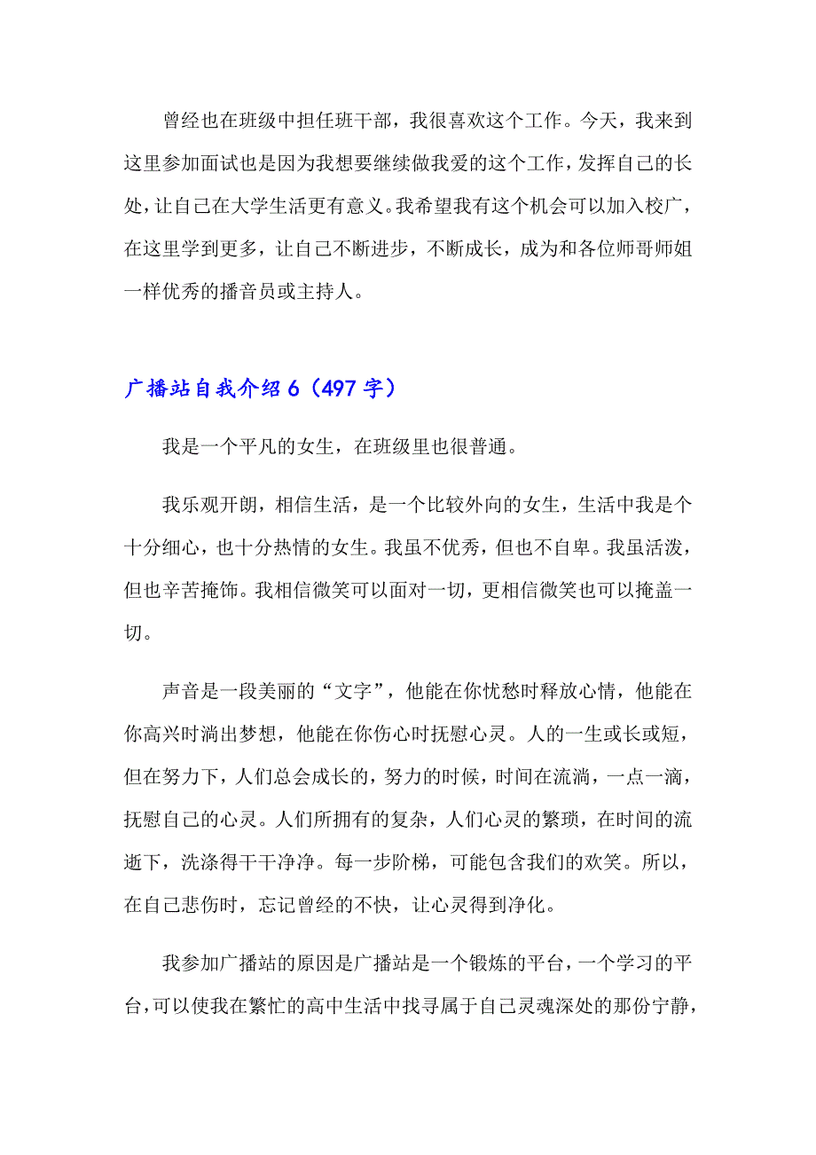 2023年广播站自我介绍15篇_第4页