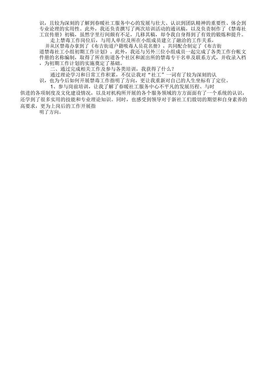 2020年员工转正述职报告_第2页