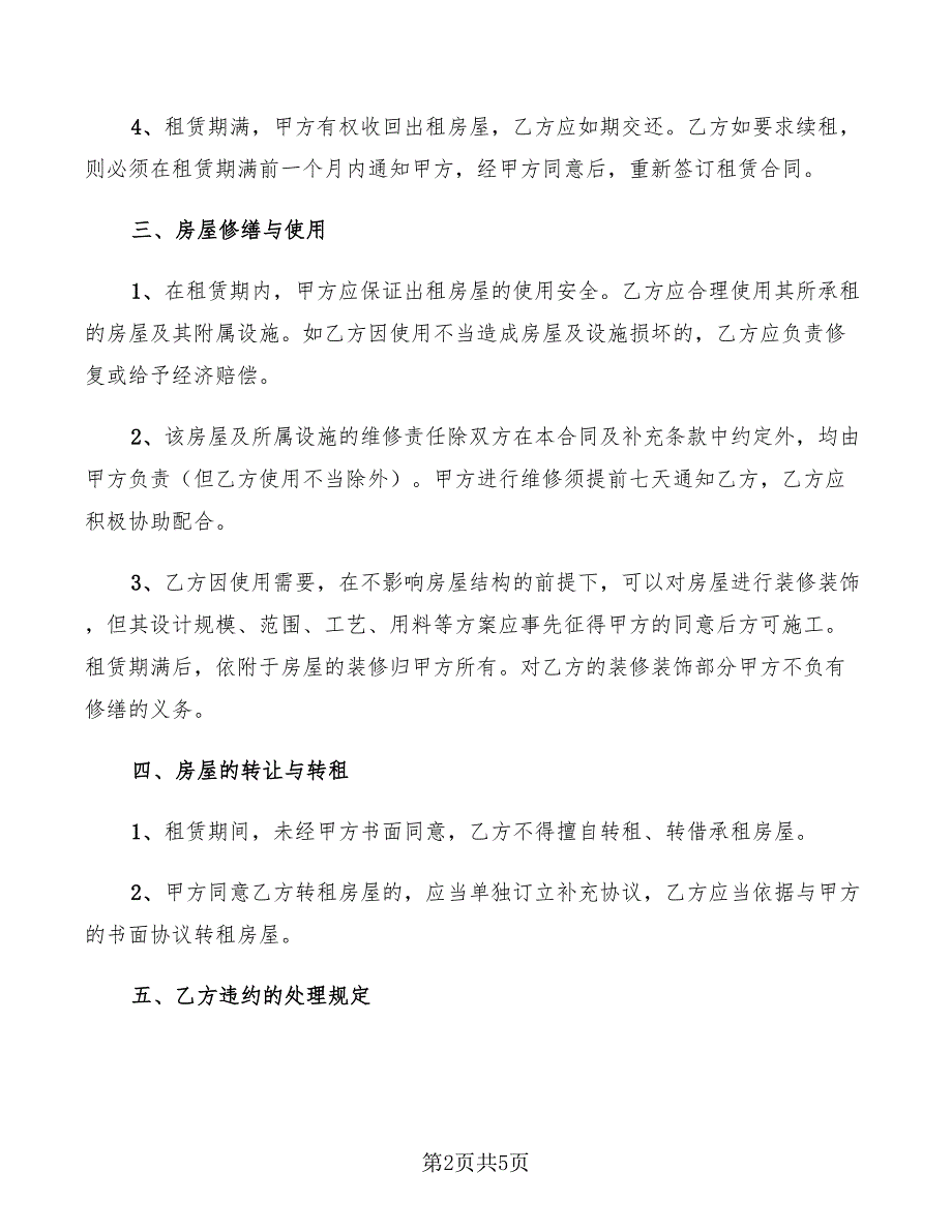 2022年个人租赁合同模板_第2页