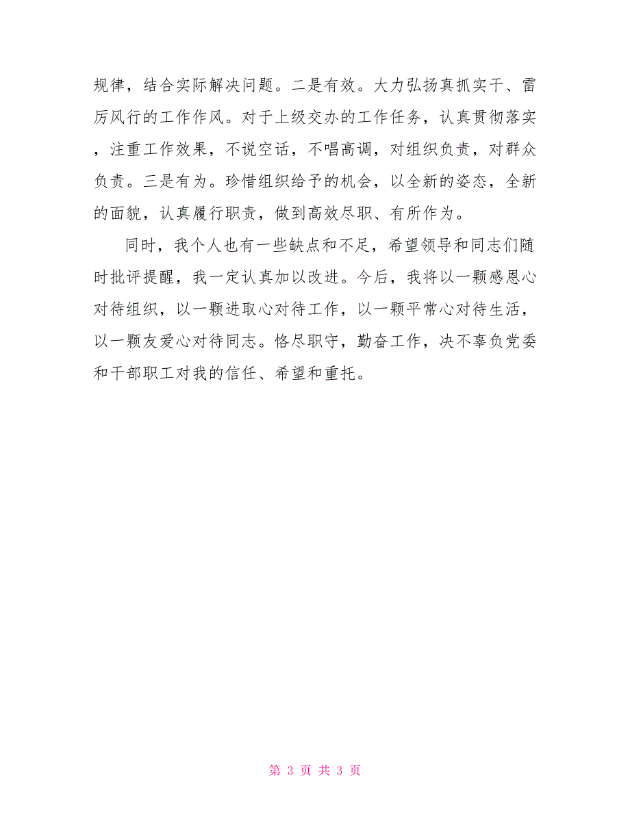 任职表态讲话模板_第3页