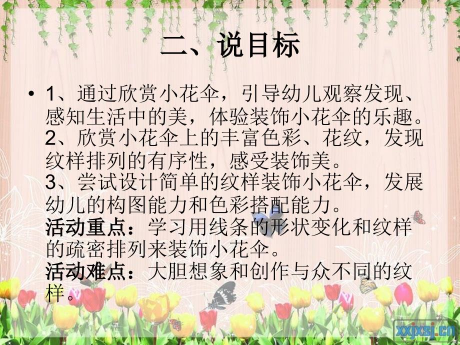 漂亮的小花伞说课稿_第3页