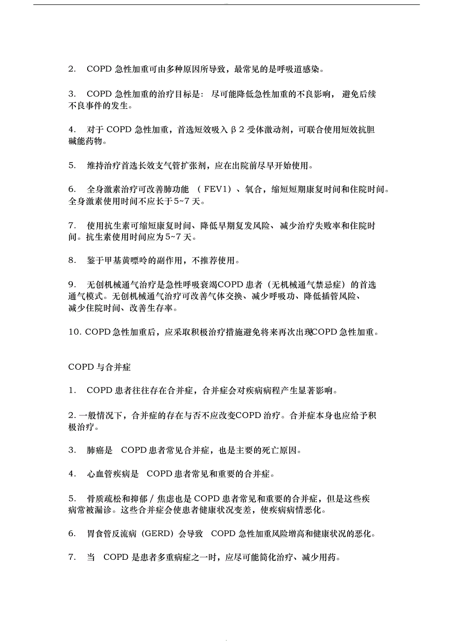 2017慢性阻塞性肺疾病诊治指南-(6748)_第3页