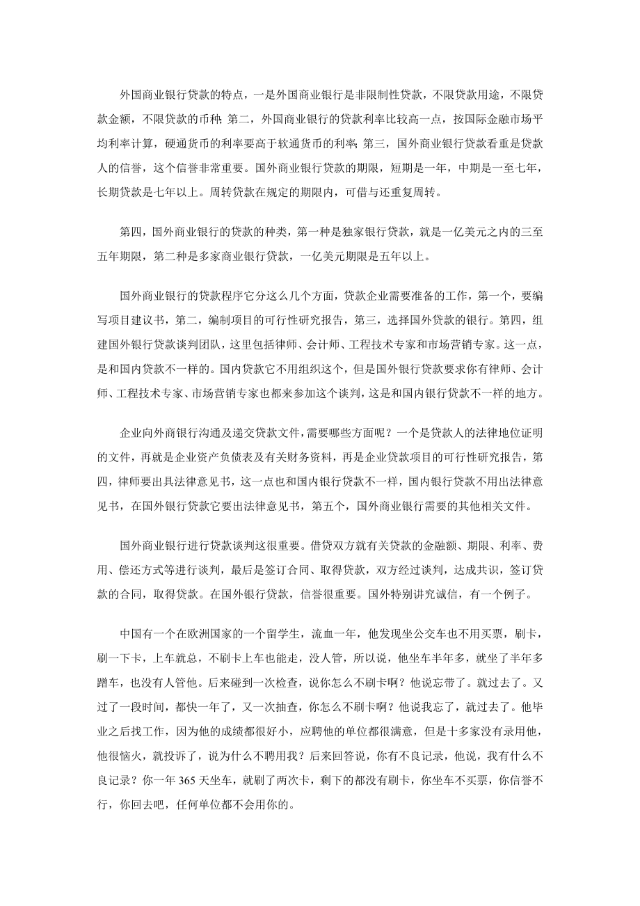 中国中小企业融资28种模式与实物运作.doc_第4页