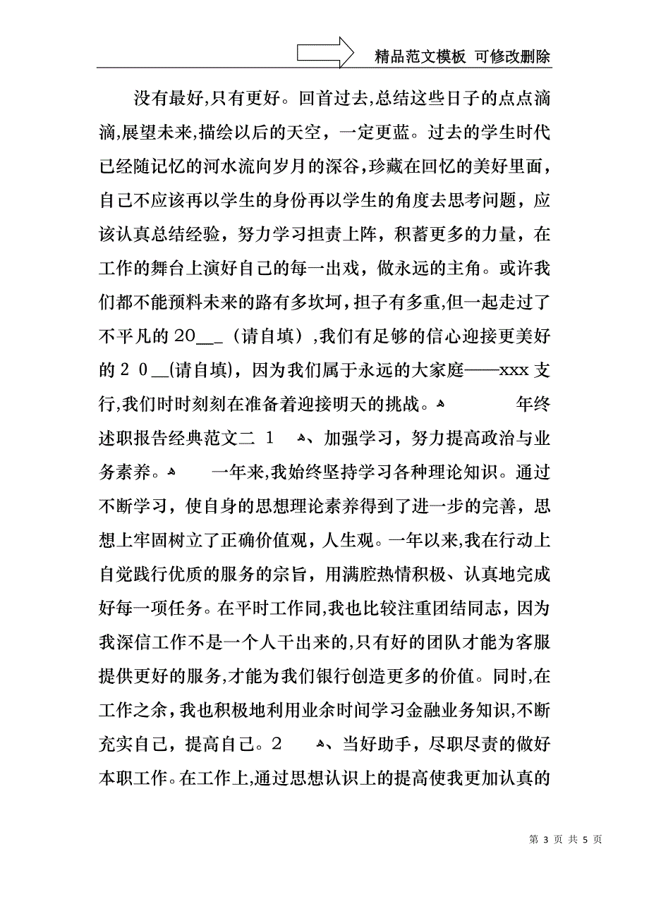 银行年终述职报告_第3页