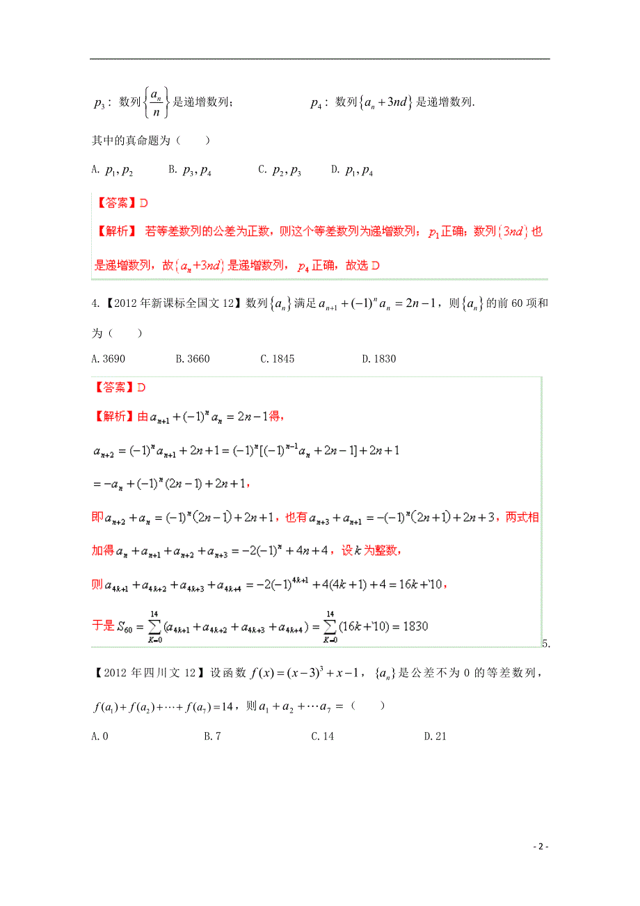 2014年高考数学二轮复习_专题05_数列教学案_文_第2页