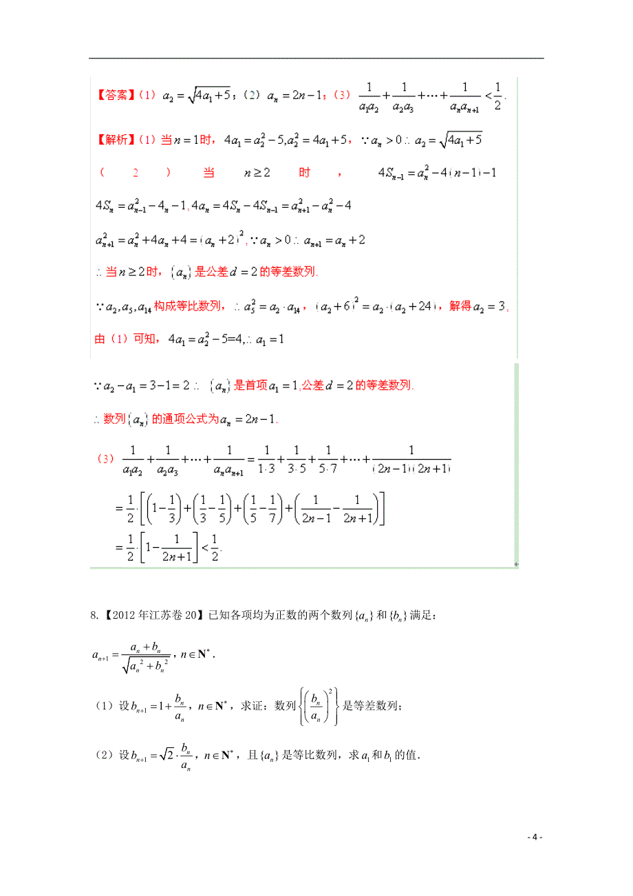 2014年高考数学二轮复习_专题05_数列教学案_文_第4页