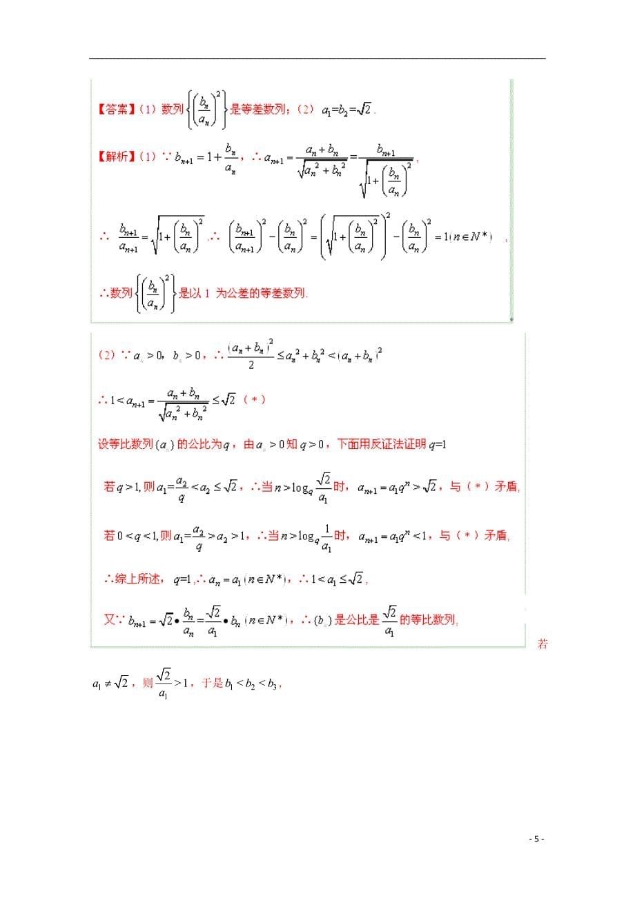 2014年高考数学二轮复习_专题05_数列教学案_文_第5页