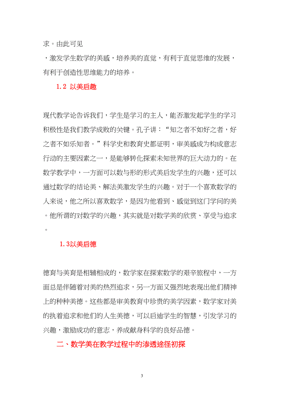 高中数学教学论文《数学美与数学教学关系初探》(DOC 18页)_第3页