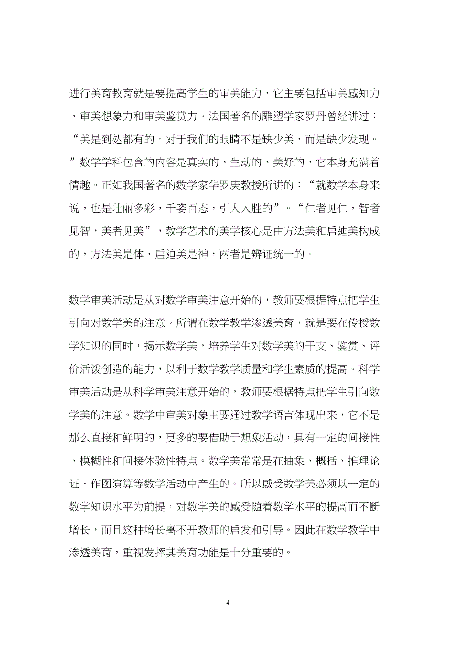 高中数学教学论文《数学美与数学教学关系初探》(DOC 18页)_第4页