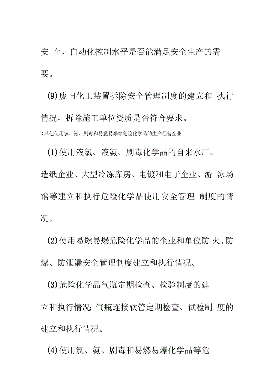 危化品生产企业隐患检查重点_第4页