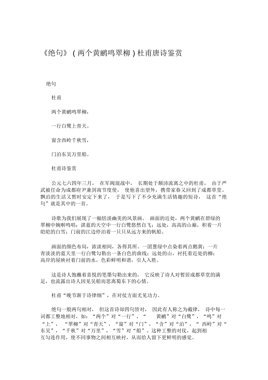 2018-2019年长春版二年级上册《绝句》教案2_第1页