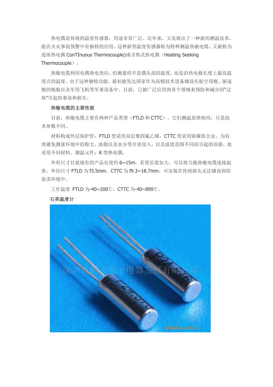 新型温度传感器.doc_第3页