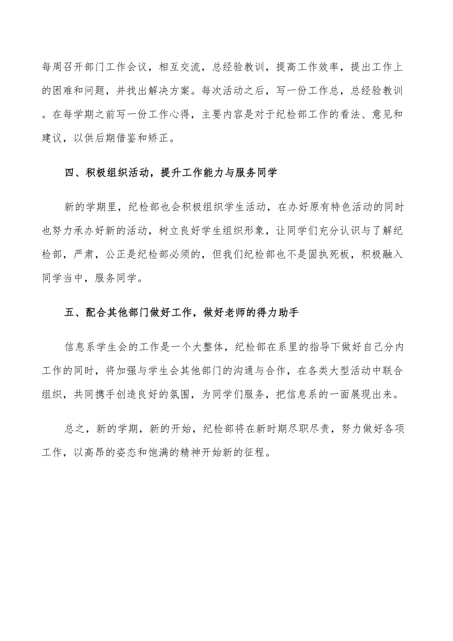 2022年大学纪检部个人的工作计划_第5页