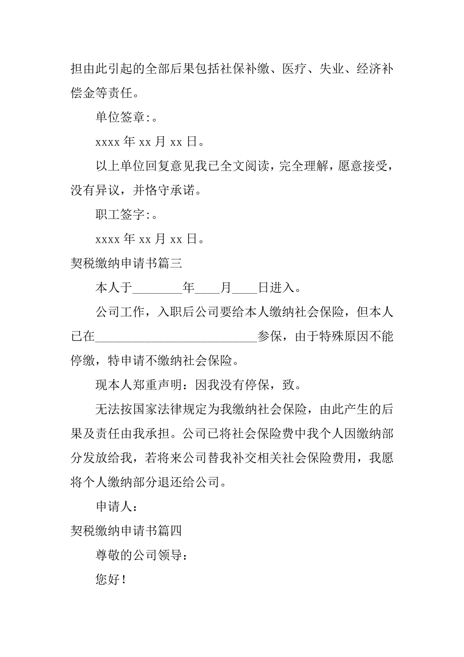 2024年契税缴纳申请书（优秀篇）_第3页