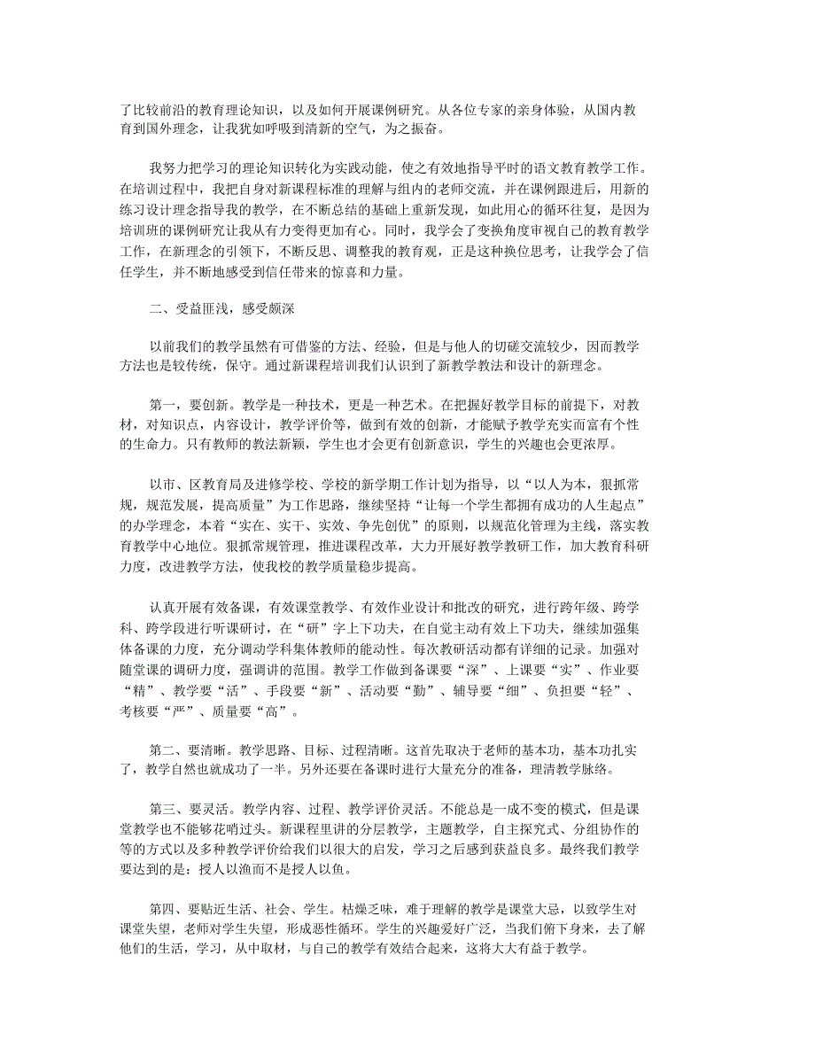 2020国培研修心得体会范文_第3页