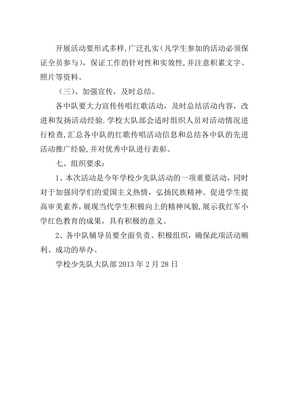 学校红歌传唱活动方案.docx_第4页