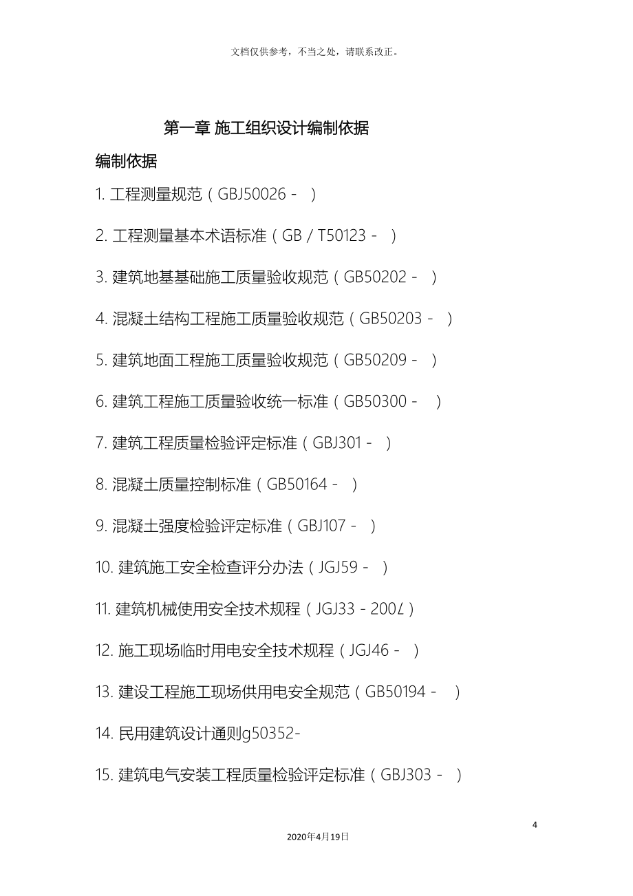 场平工程施工组织设计_第4页