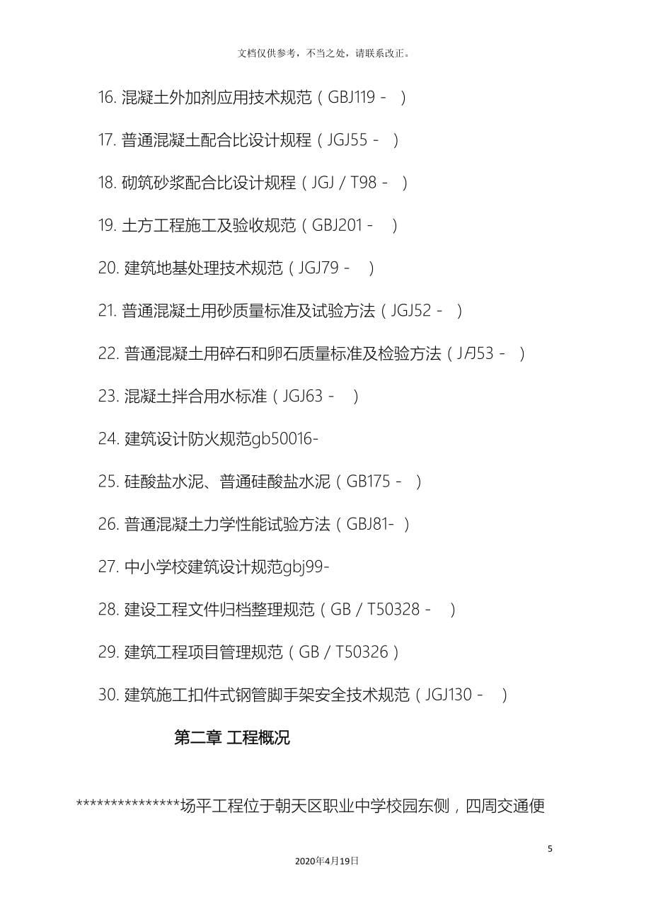 场平工程施工组织设计_第5页