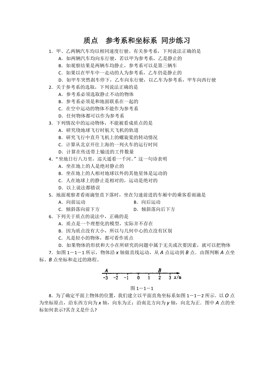 参考系和坐标系_第1页