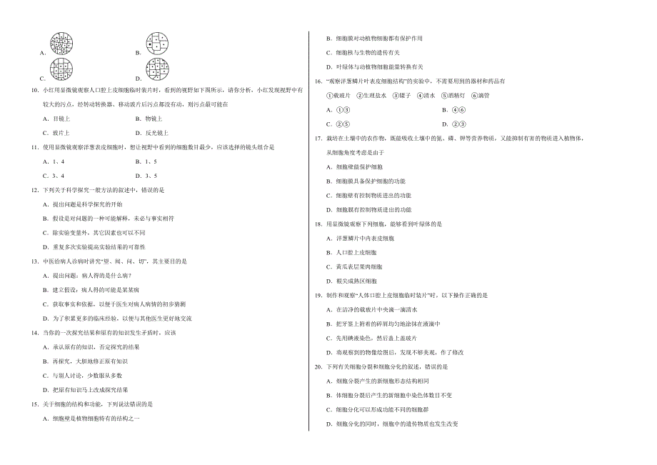2023年七年级生物上学期期中卷B卷江苏考试版.doc_第2页