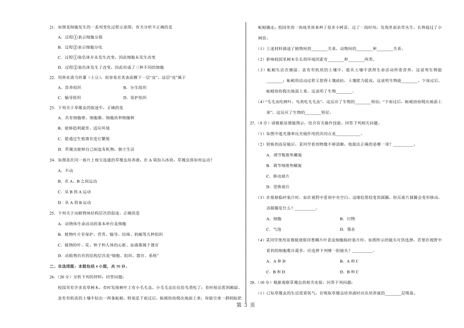 2023年七年级生物上学期期中卷B卷江苏考试版.doc_第3页