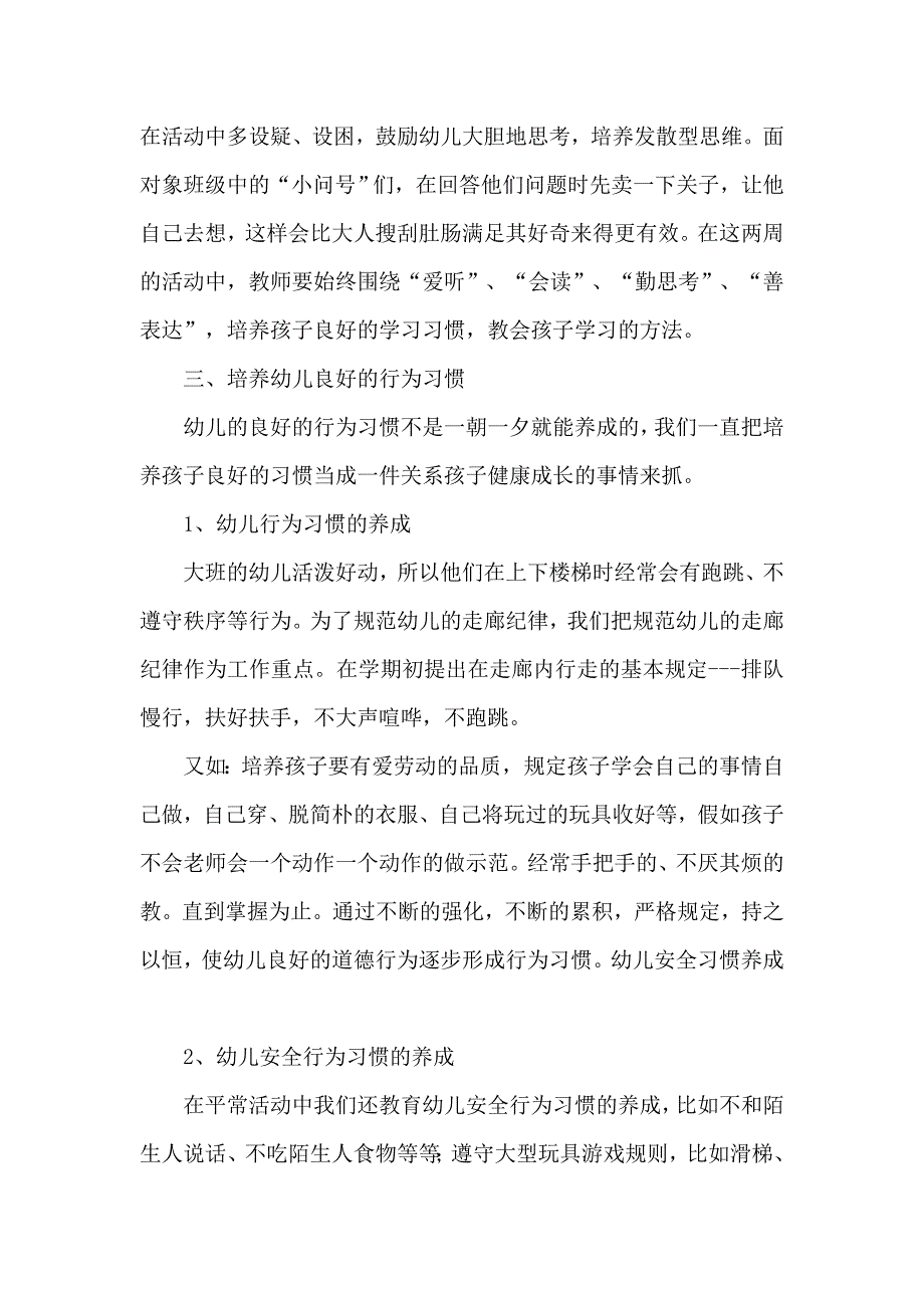 大班幼小衔接阶段总结.doc_第3页