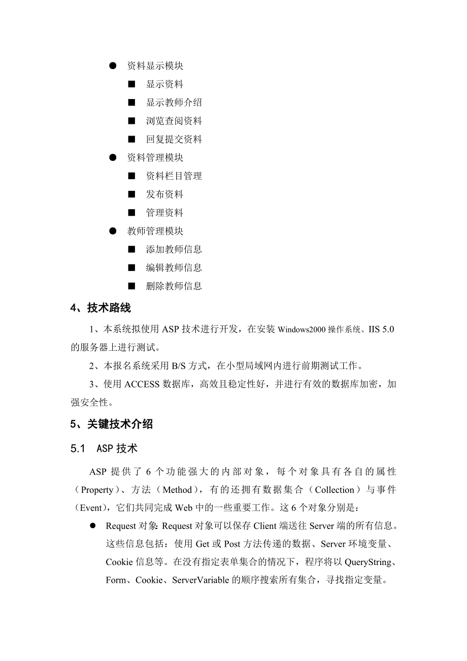 毕业设计论文开题报告ASP在线教育系统_第2页