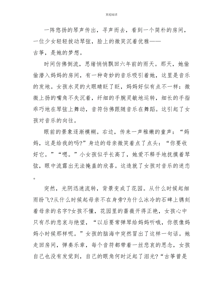 2022六年级为了自己的梦想作文600字_第4页