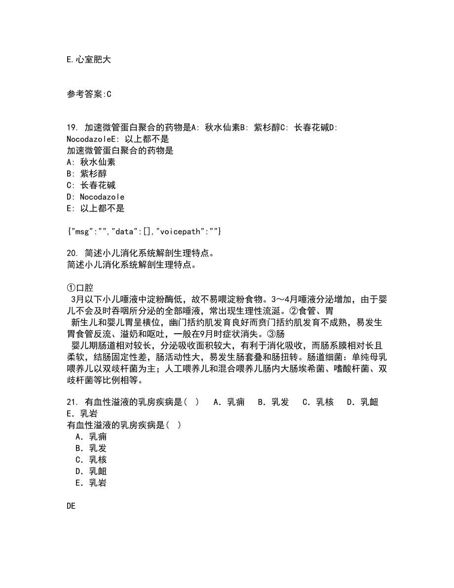 中国医科大学2021年2月《护理管理学》作业考核试题7答案参考_第5页