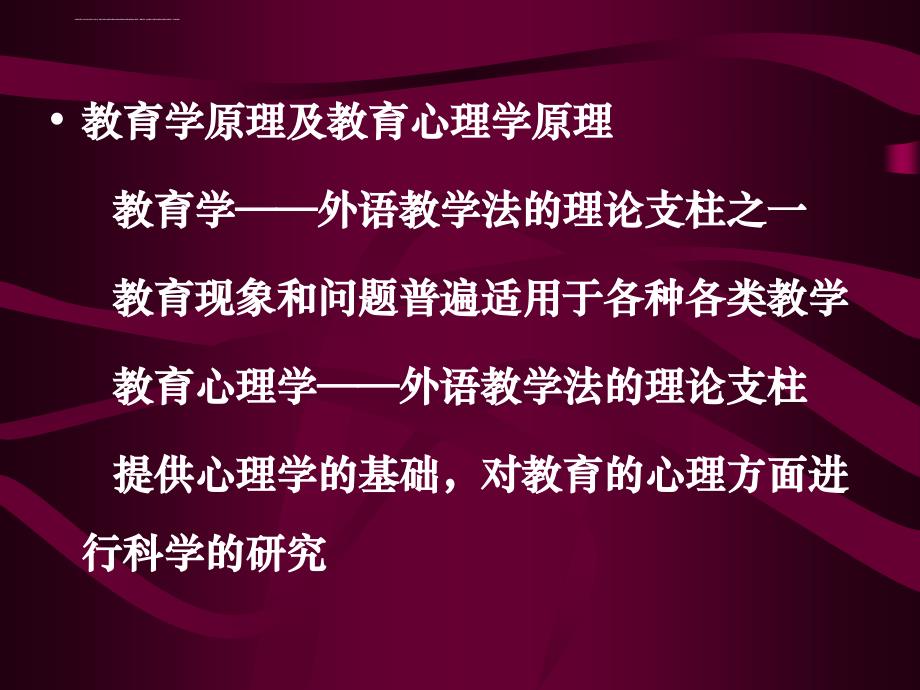 徐子亮-吴仁甫-实用对外汉语教学法-ppt课件_第4页