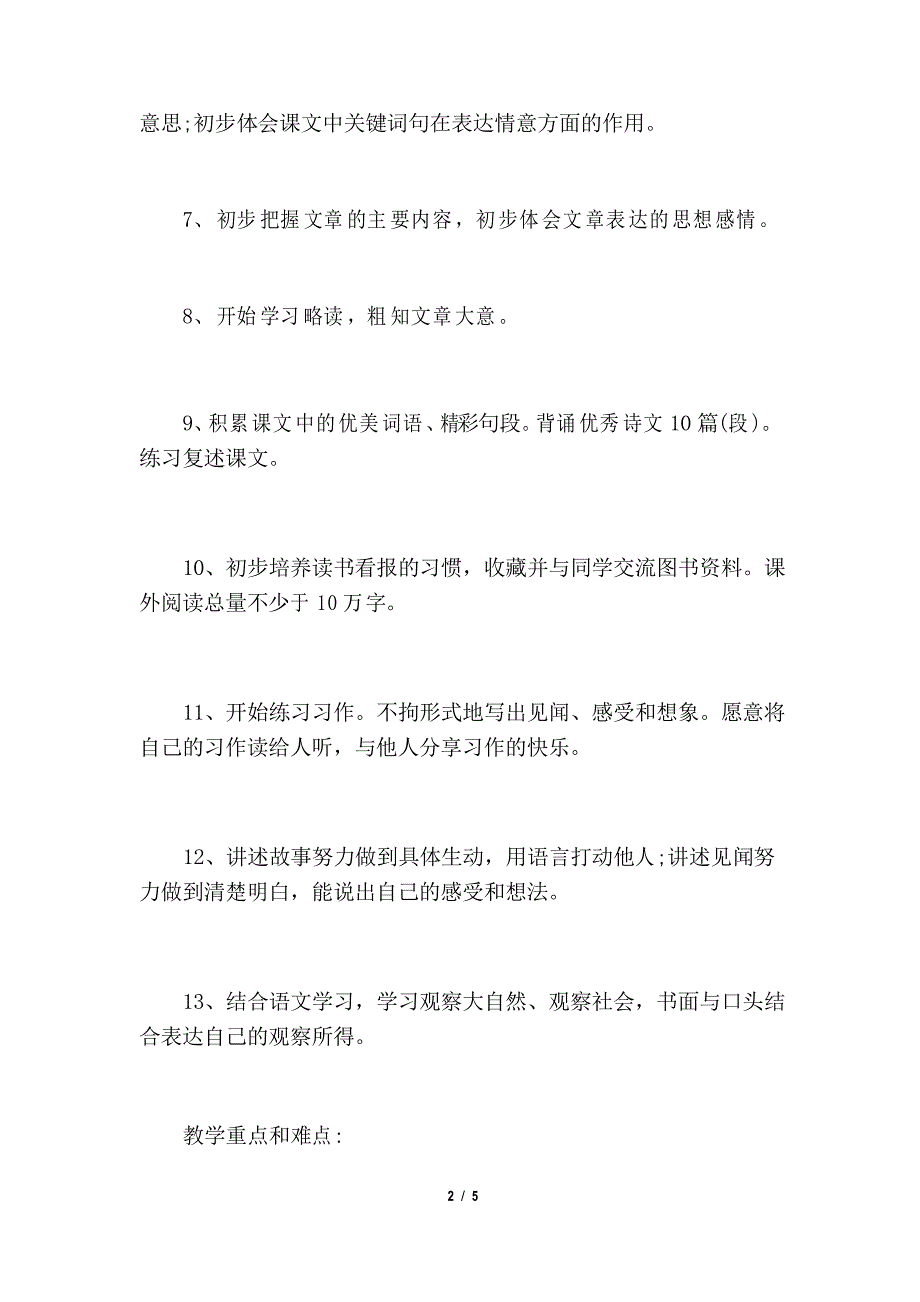 苏教版三年级上学期语文教学计划_第2页