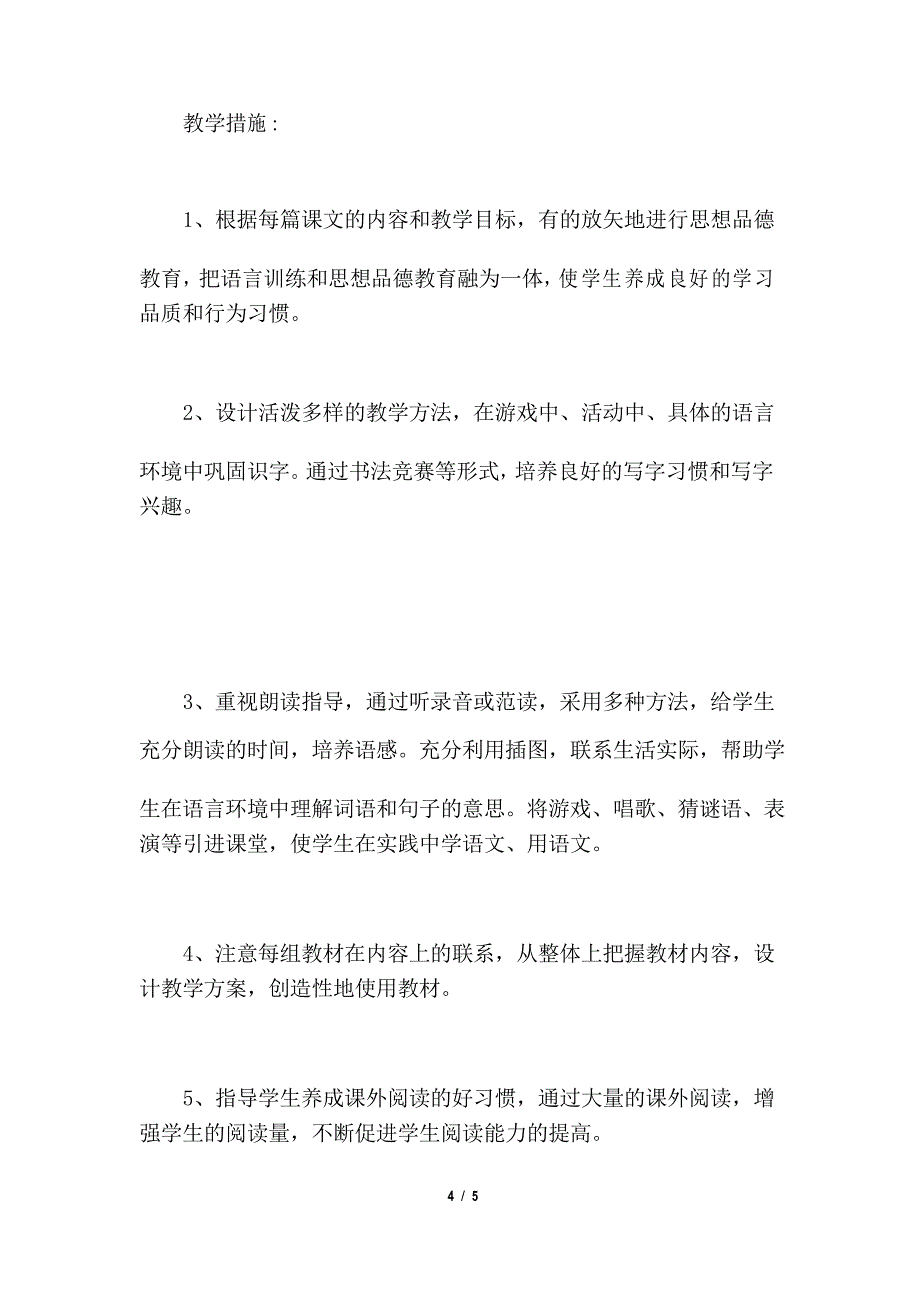 苏教版三年级上学期语文教学计划_第4页