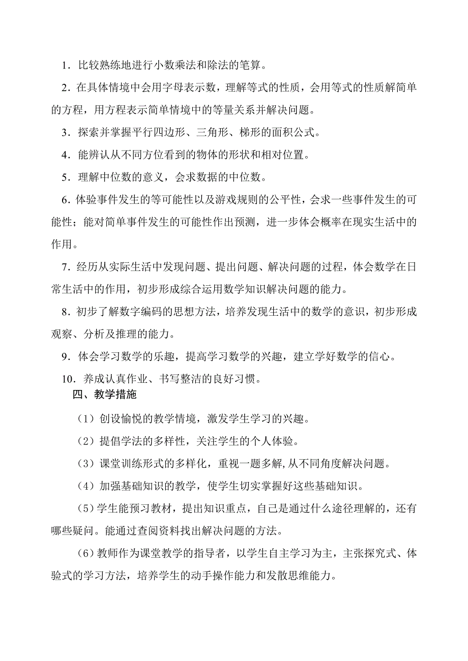 人教版五年级数学上册教学计划及进度_第3页