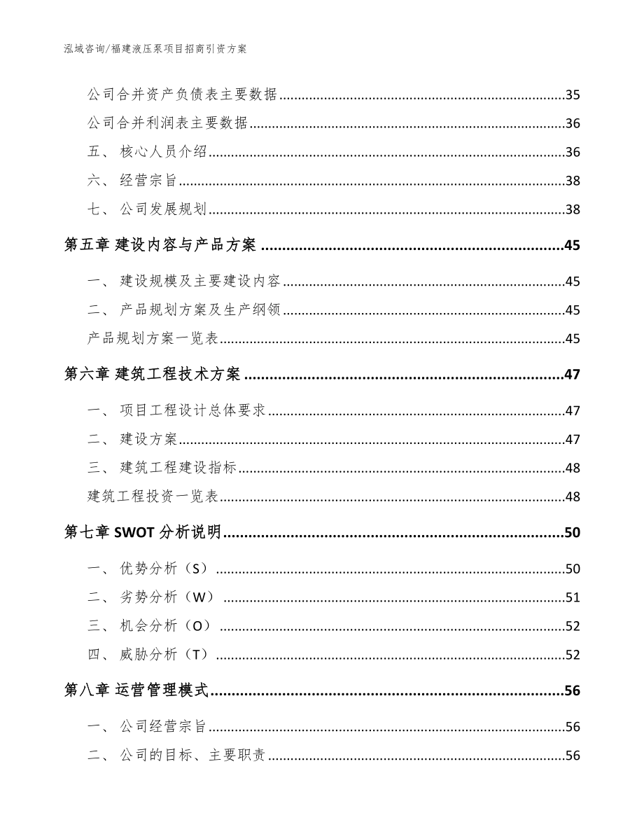 福建液压泵项目招商引资方案_模板_第3页