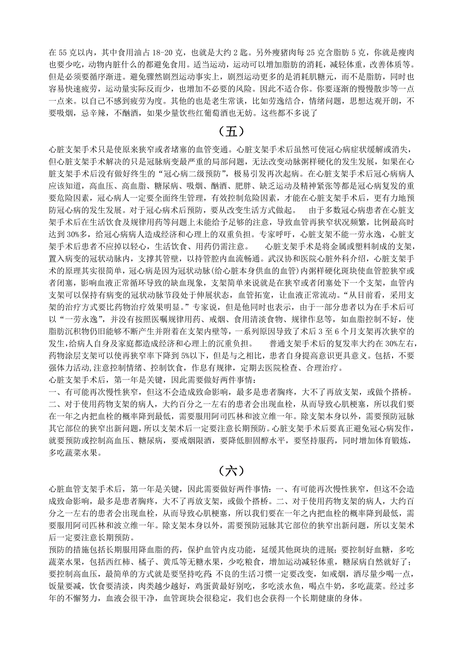 支架手术后的注意事项_第2页