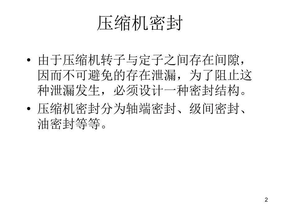 干气密封结构与基本知识_第2页