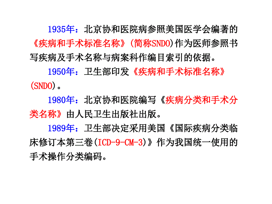 第四节手术操作分类概述_第4页