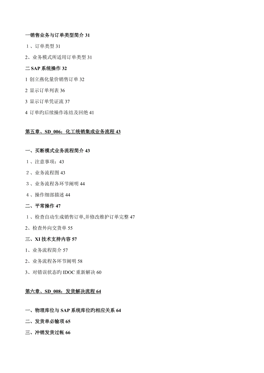 sapsd操作标准手册_第3页