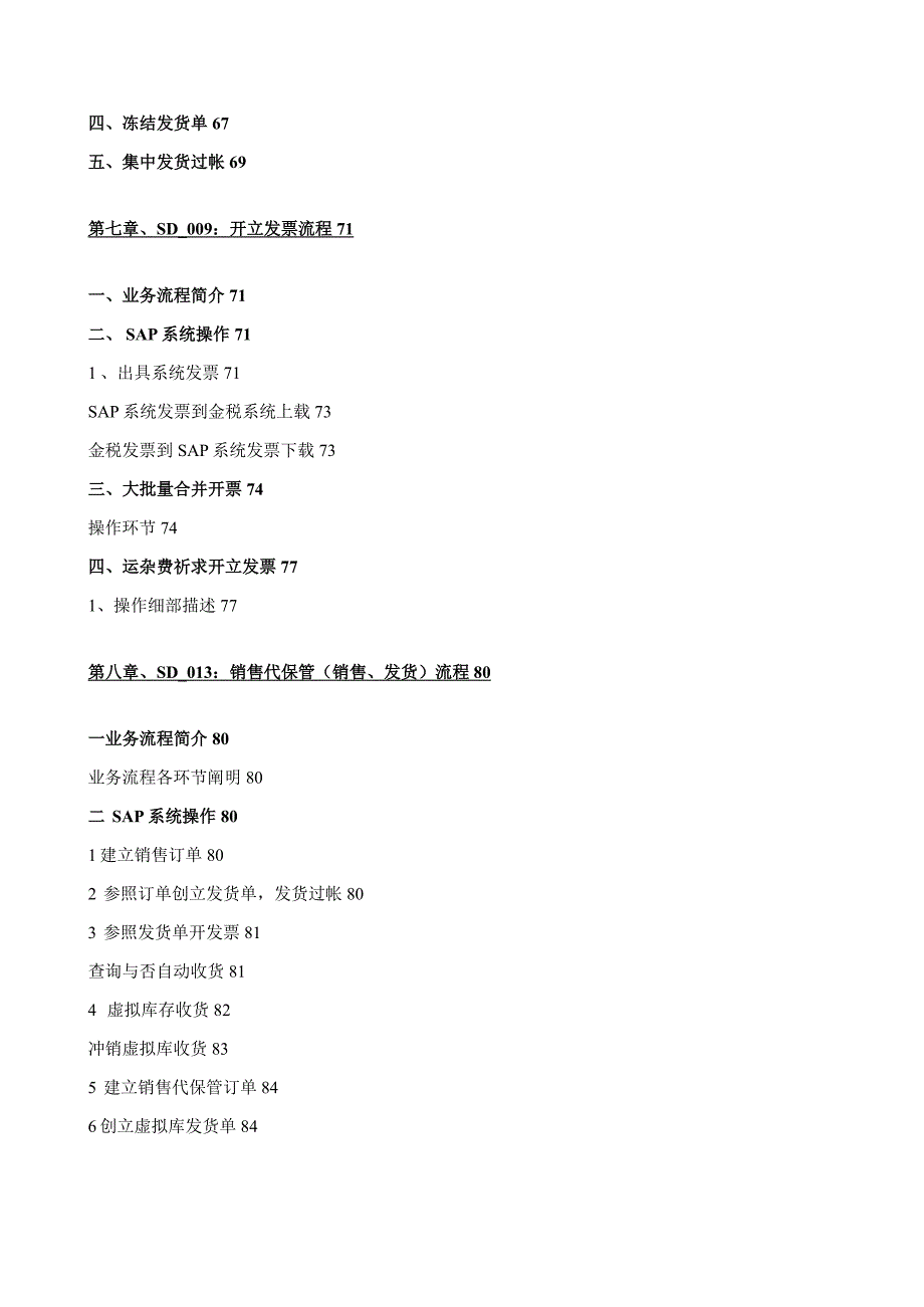 sapsd操作标准手册_第4页