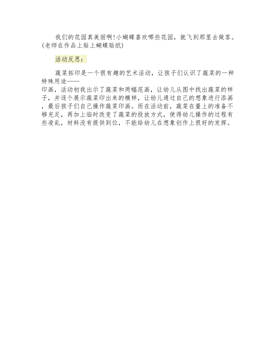 幼儿园小班美术教案《蔬菜拓印小花》教学设计_第3页