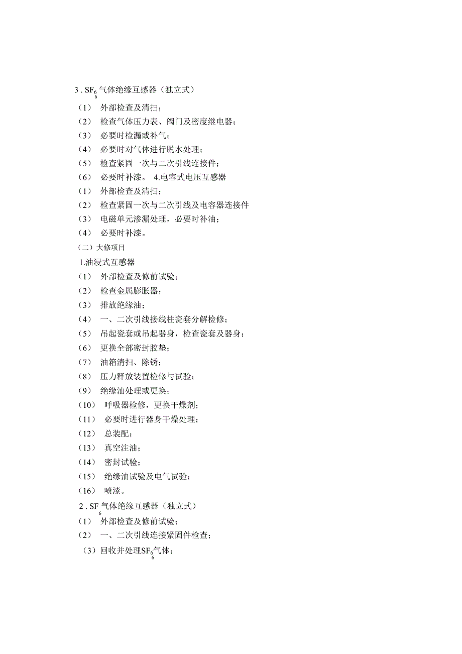 互感器的检修_第2页