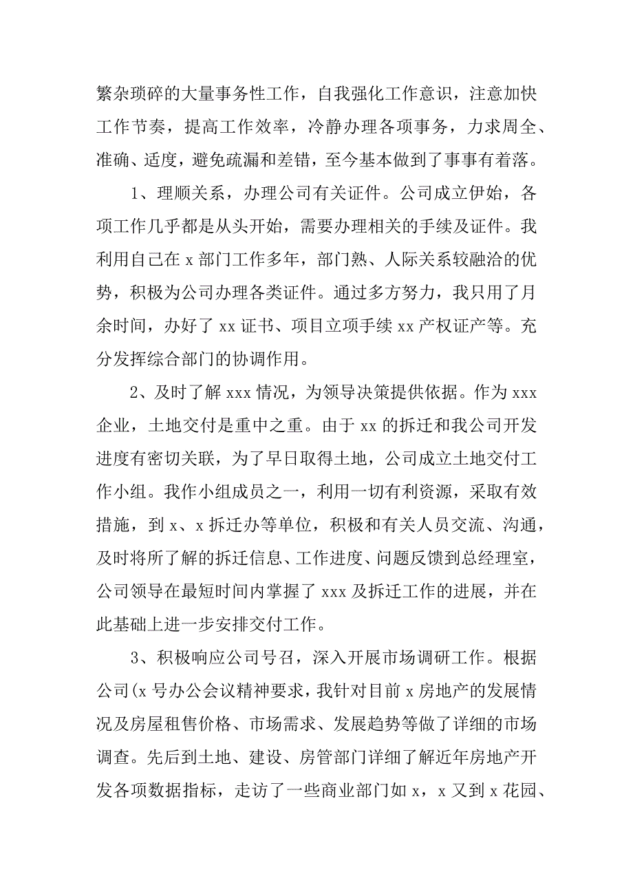 2023年企业办公室主任年终工作总结范文2篇(集团办公室主任工作总结)_第2页