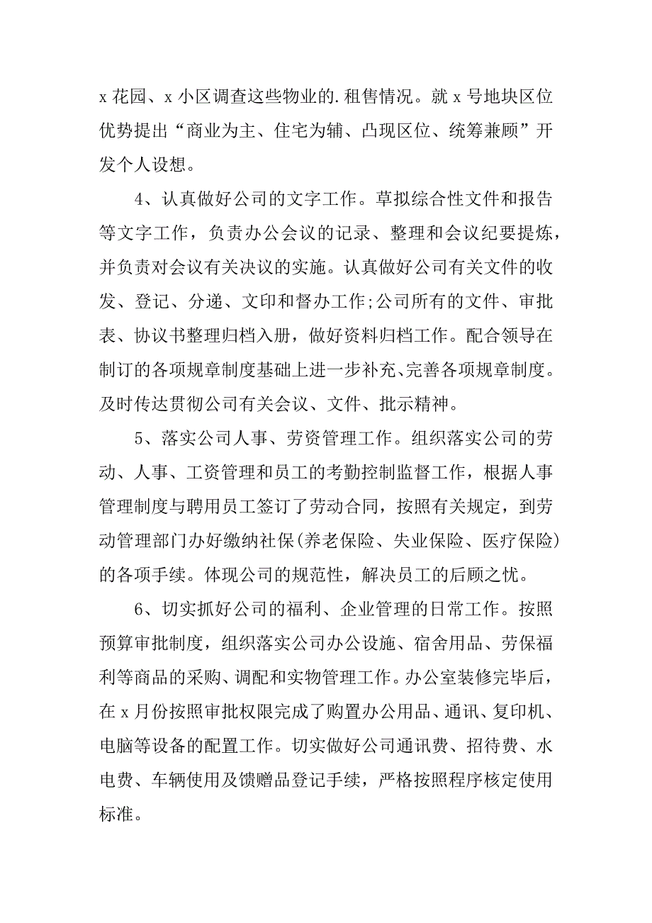 2023年企业办公室主任年终工作总结范文2篇(集团办公室主任工作总结)_第3页