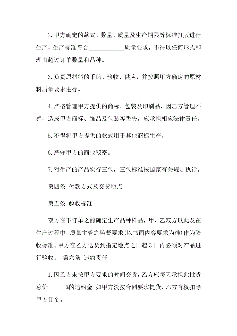 实用的委托加工合同汇总9篇_第3页